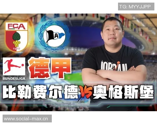 奥格斯堡连胜德甲保级前景大好，球迷欢呼雀跃